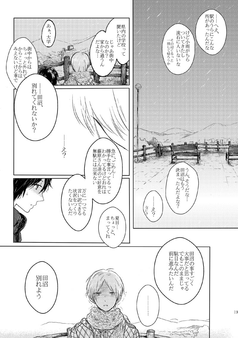[Nonsense (k)] Sayonara no Mukougawa (Natsume's Book of Friends) [Digital] 15