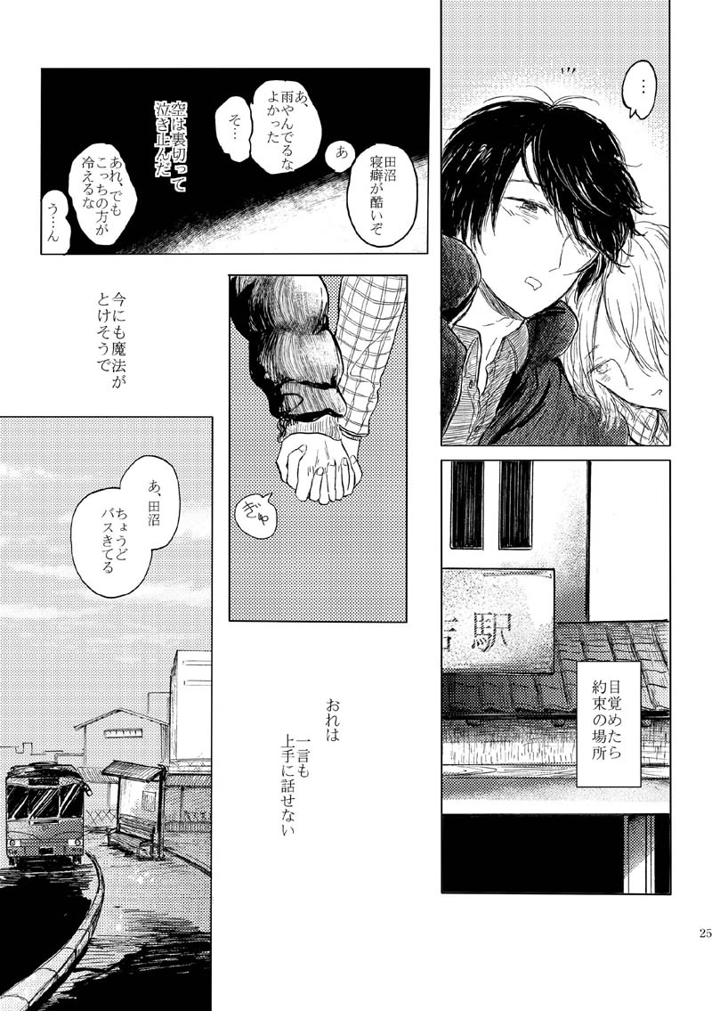 [Nonsense (k)] Sayonara no Mukougawa (Natsume's Book of Friends) [Digital] 21