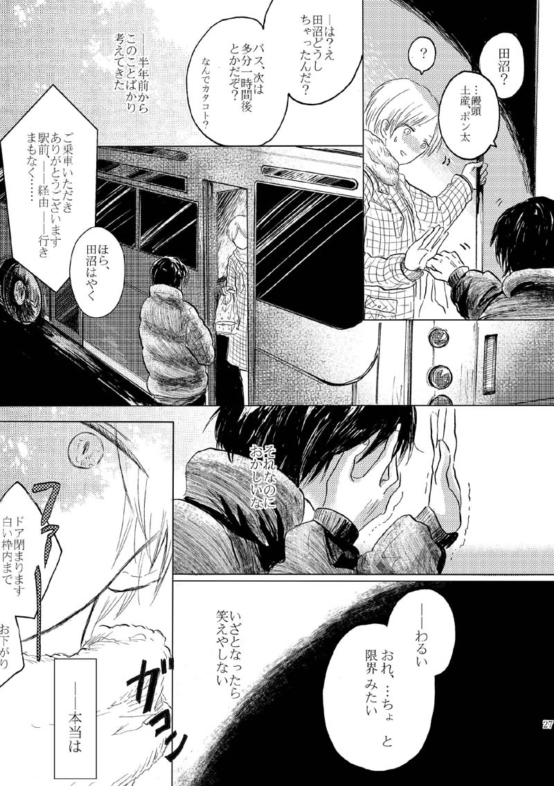 [Nonsense (k)] Sayonara no Mukougawa (Natsume's Book of Friends) [Digital] 23