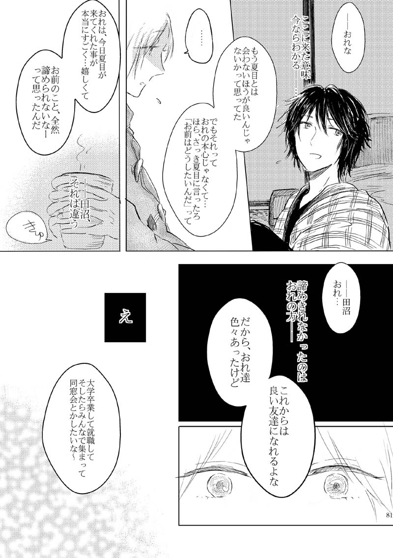 [Nonsense (k)] Sayonara no Mukougawa (Natsume's Book of Friends) [Digital] 77