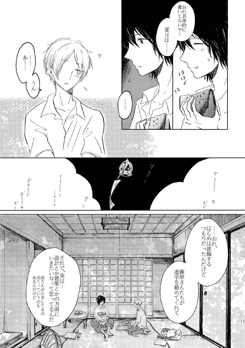 [Nonsense (k)] Sayonara no Mukougawa (Natsume's Book of Friends) [Digital] 7