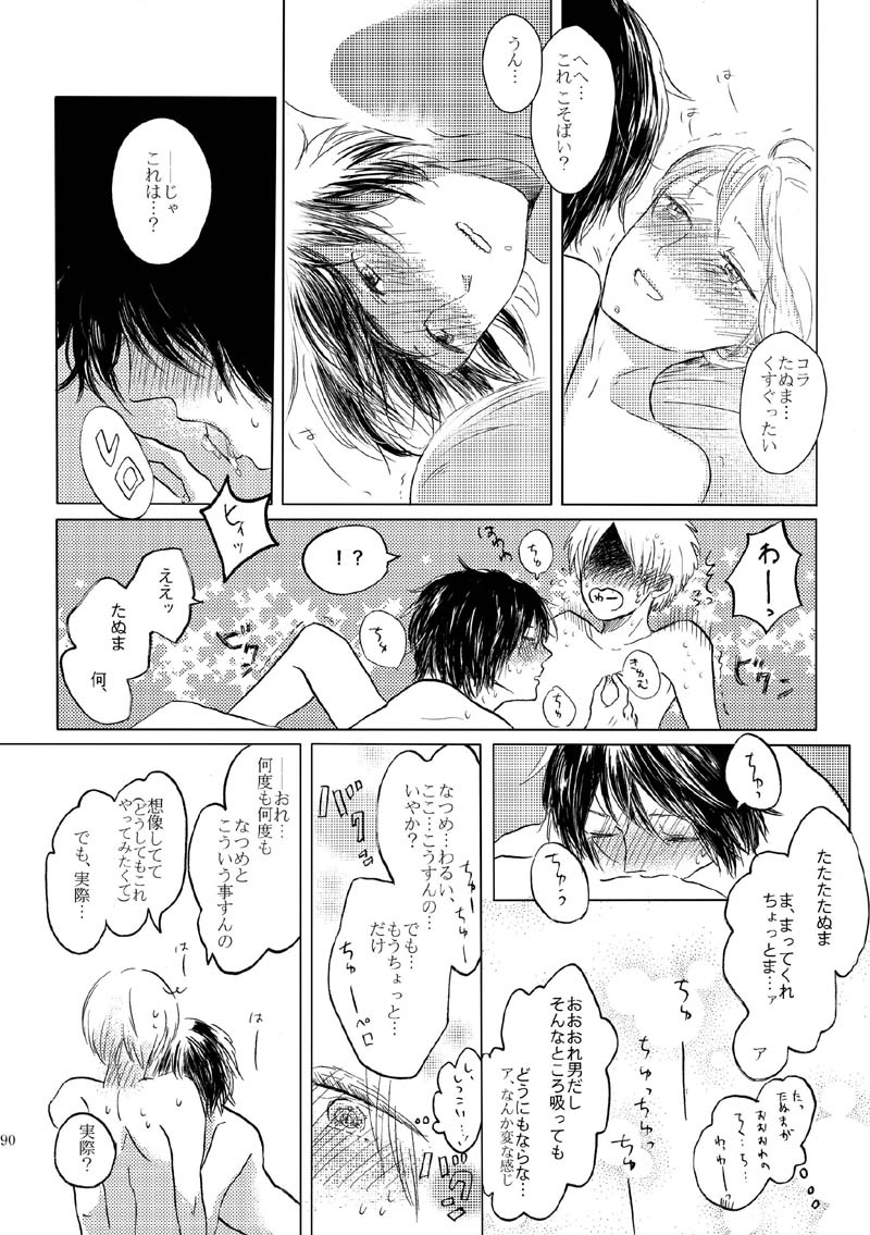 [Nonsense (k)] Sayonara no Mukougawa (Natsume's Book of Friends) [Digital] 86
