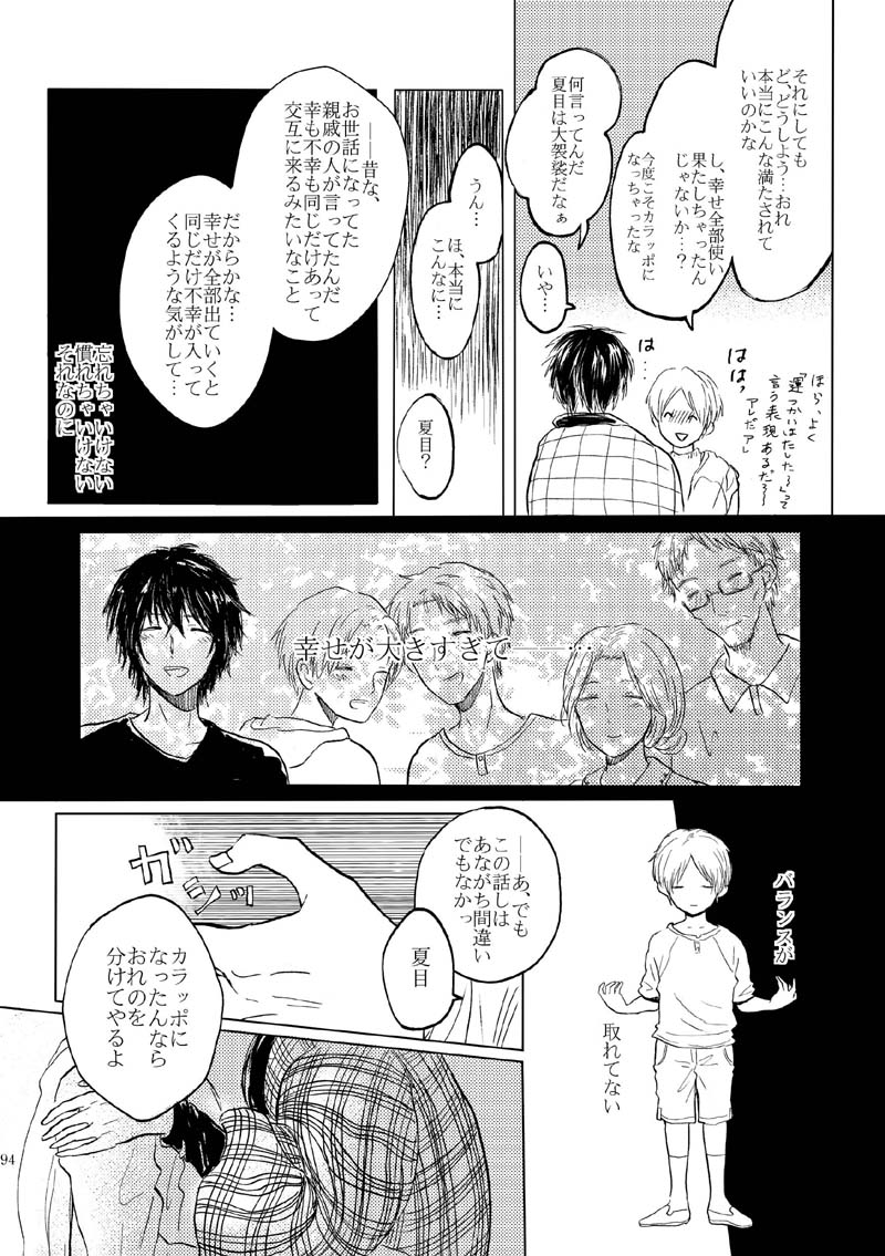 [Nonsense (k)] Sayonara no Mukougawa (Natsume's Book of Friends) [Digital] 90