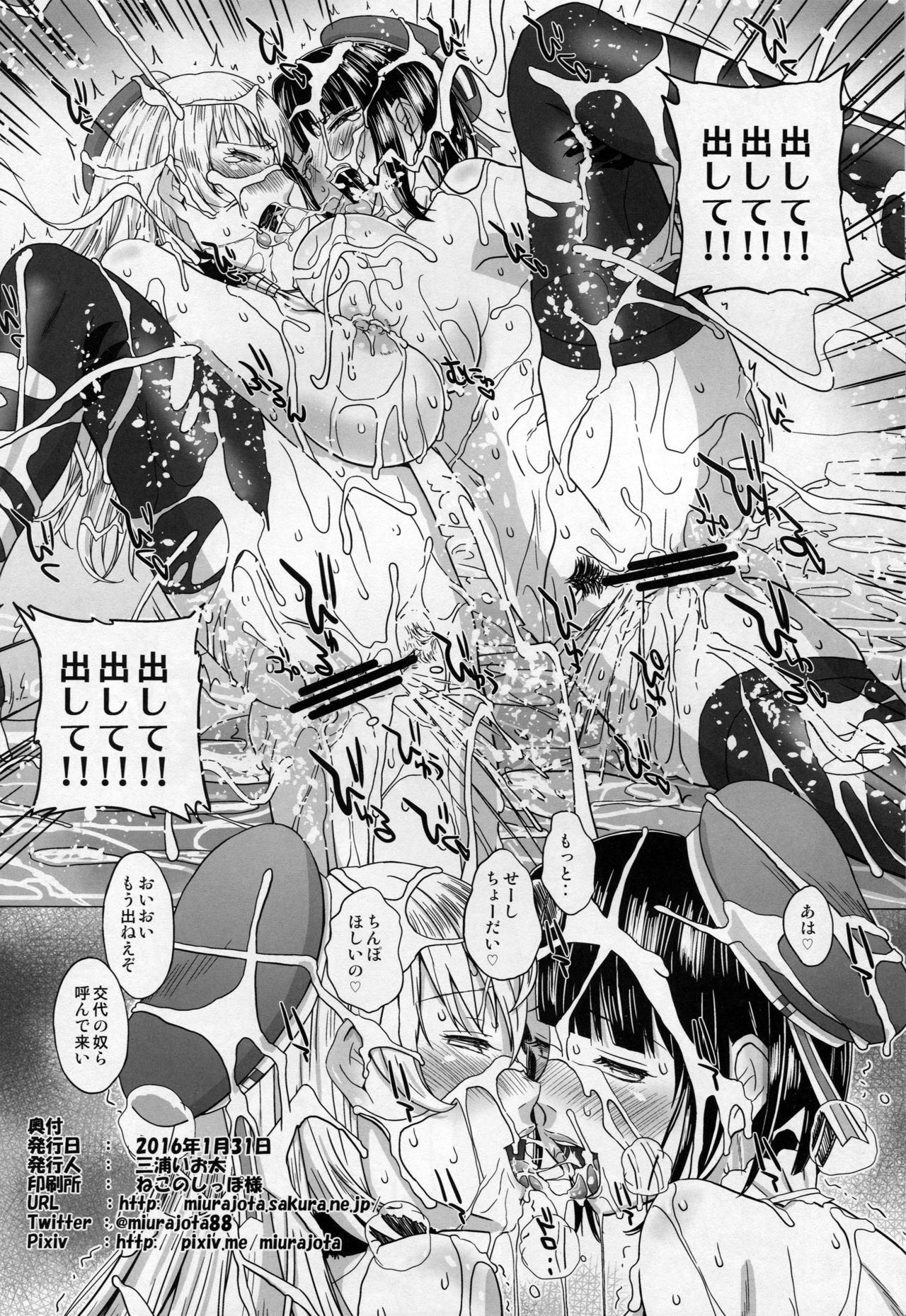 (CT27) [Miura Iota] Gangimari Atago & Takao Tsuyudaku Fuck (Kantai Collection -KanColle-) 16