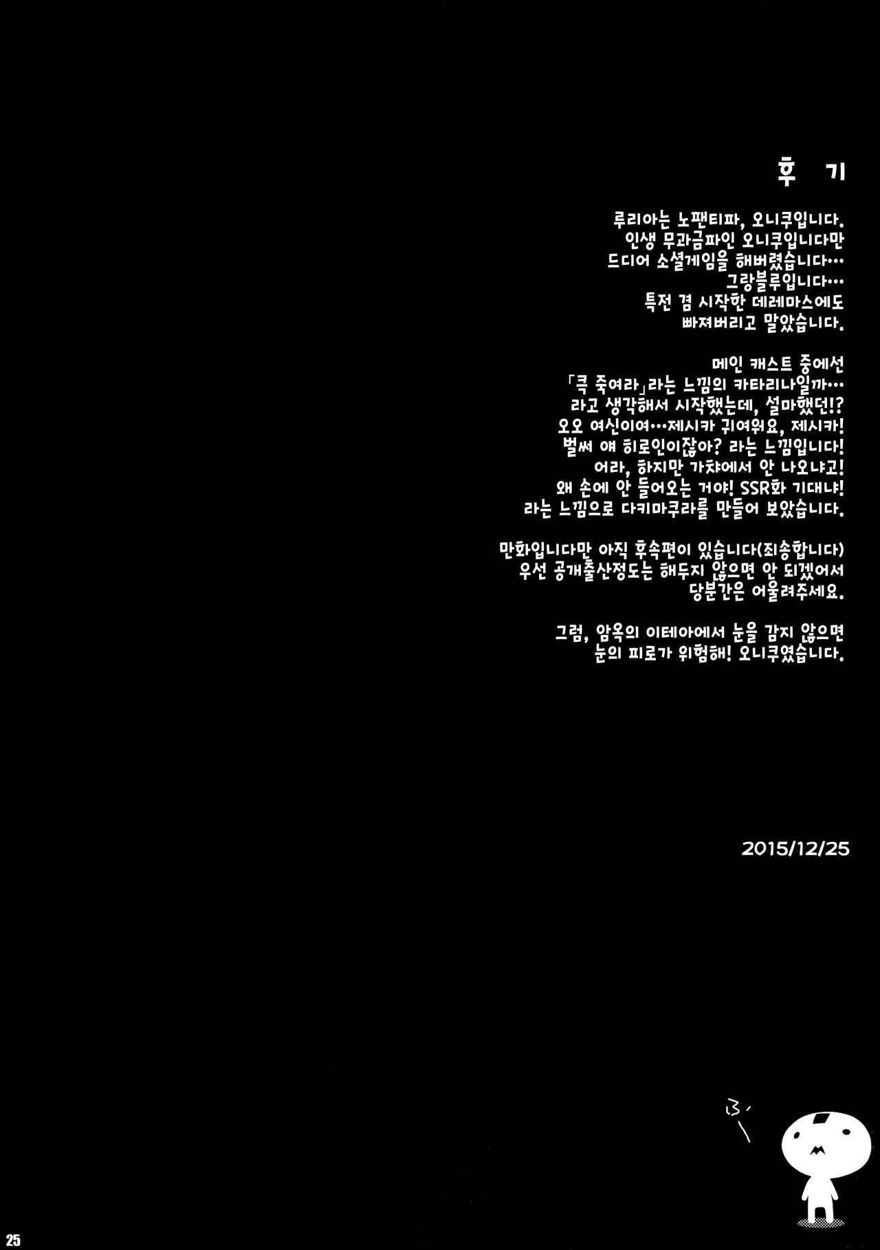 (C89) [Zankirow (Onigirikun)] PILE EDGE DIVINE H (Granblue Fantasy) [Korean] 23