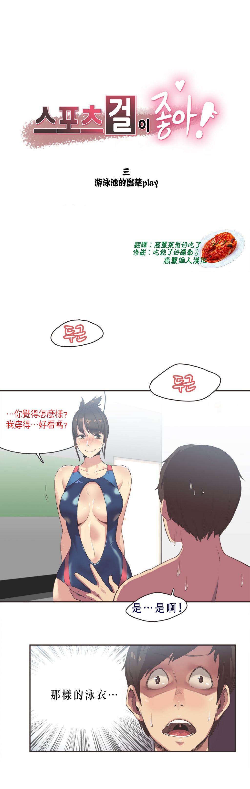 [Gamang] Sports Girl Ch.7 [Chinese] [高麗個人漢化] 0