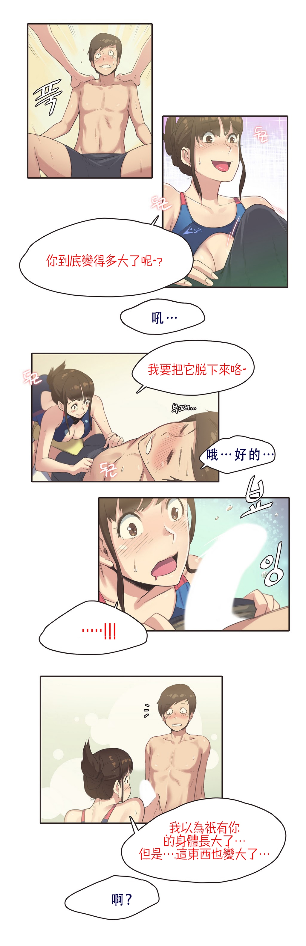 [Gamang] Sports Girl Ch.7 [Chinese] [高麗個人漢化] 9