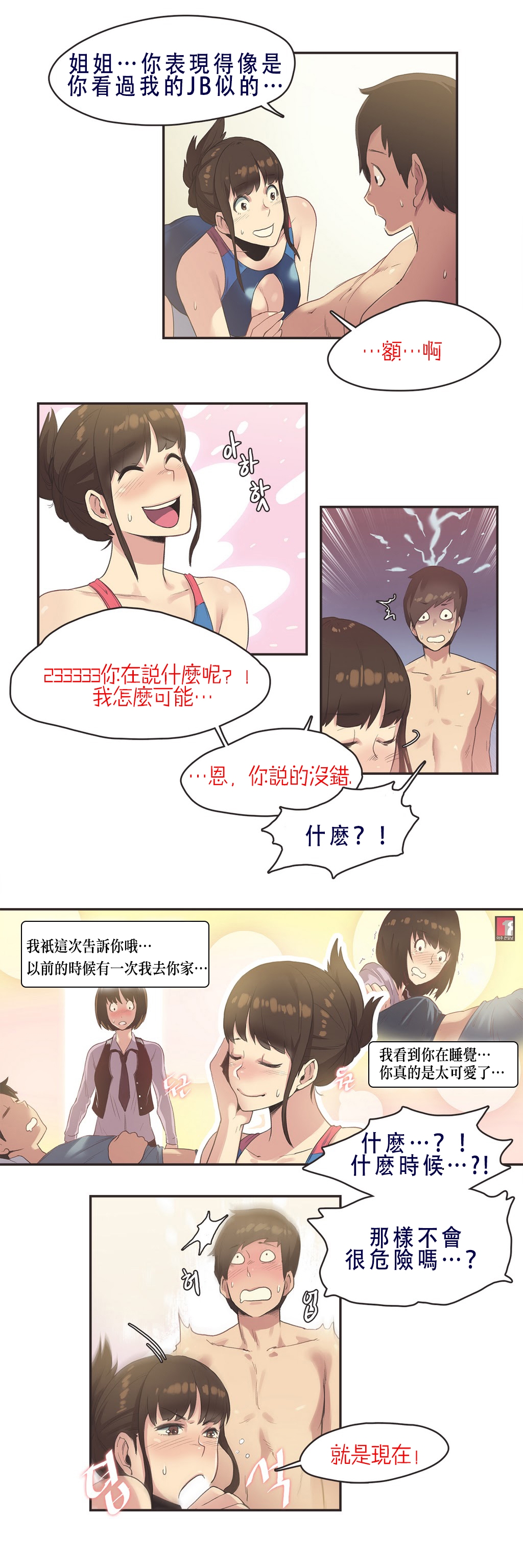 [Gamang] Sports Girl Ch.7 [Chinese] [高麗個人漢化] 10