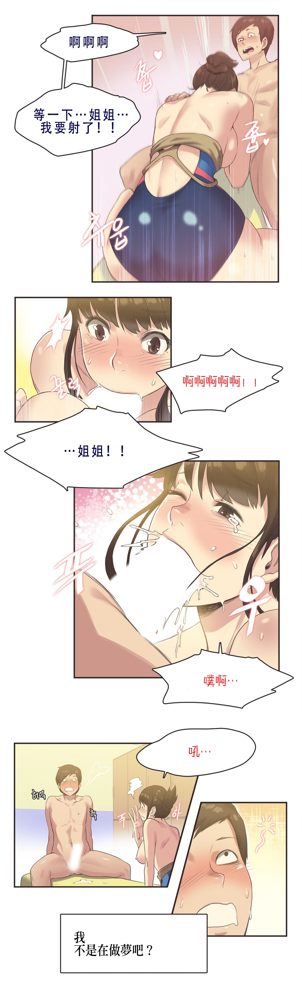 [Gamang] Sports Girl Ch.7 [Chinese] [高麗個人漢化] 13