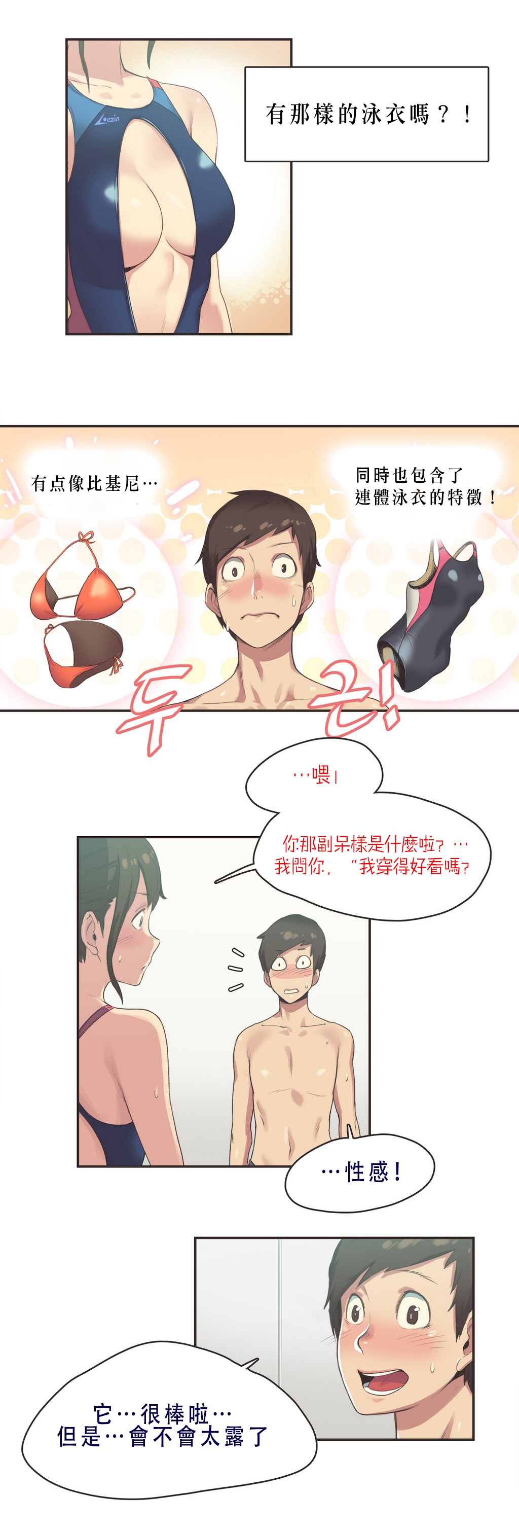 [Gamang] Sports Girl Ch.7 [Chinese] [高麗個人漢化] 1