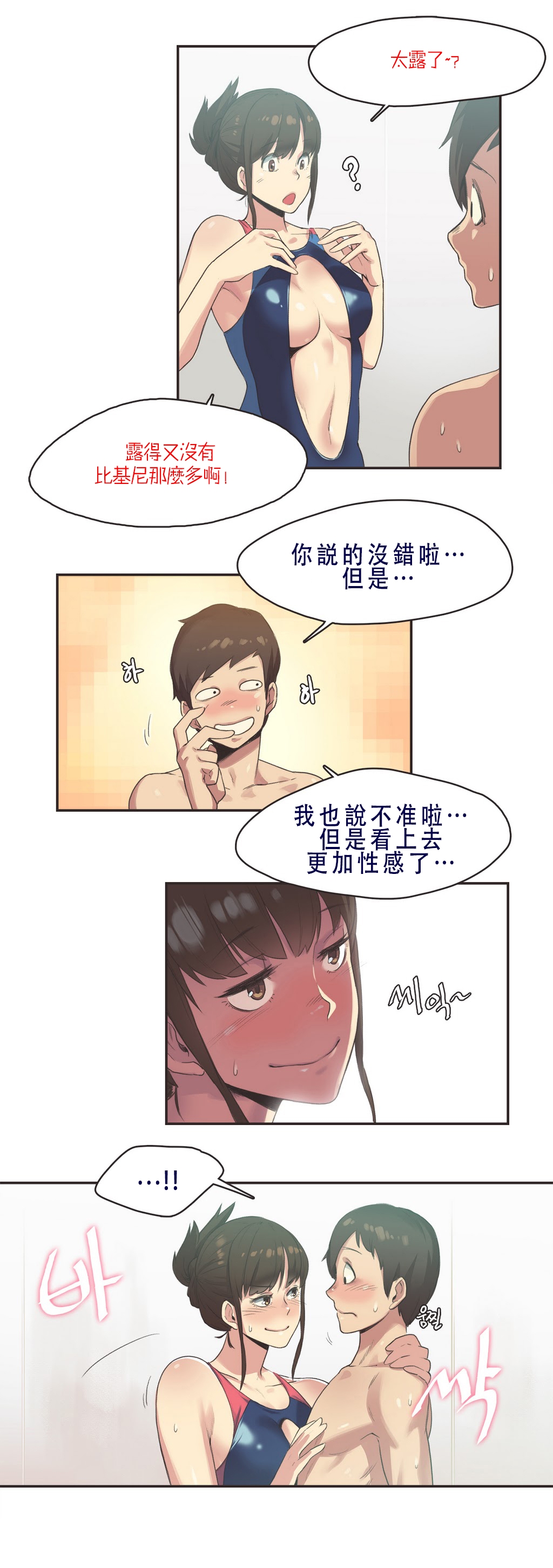 [Gamang] Sports Girl Ch.7 [Chinese] [高麗個人漢化] 2