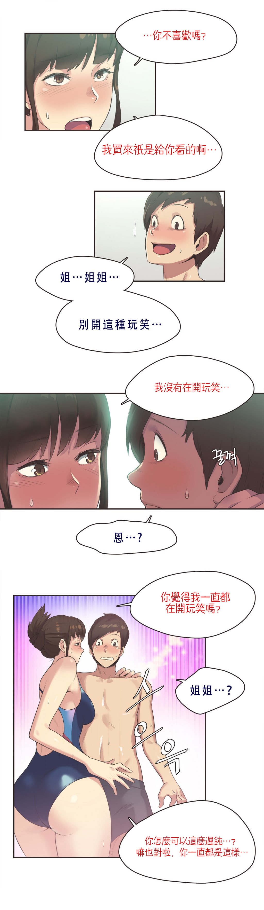 [Gamang] Sports Girl Ch.7 [Chinese] [高麗個人漢化] 3