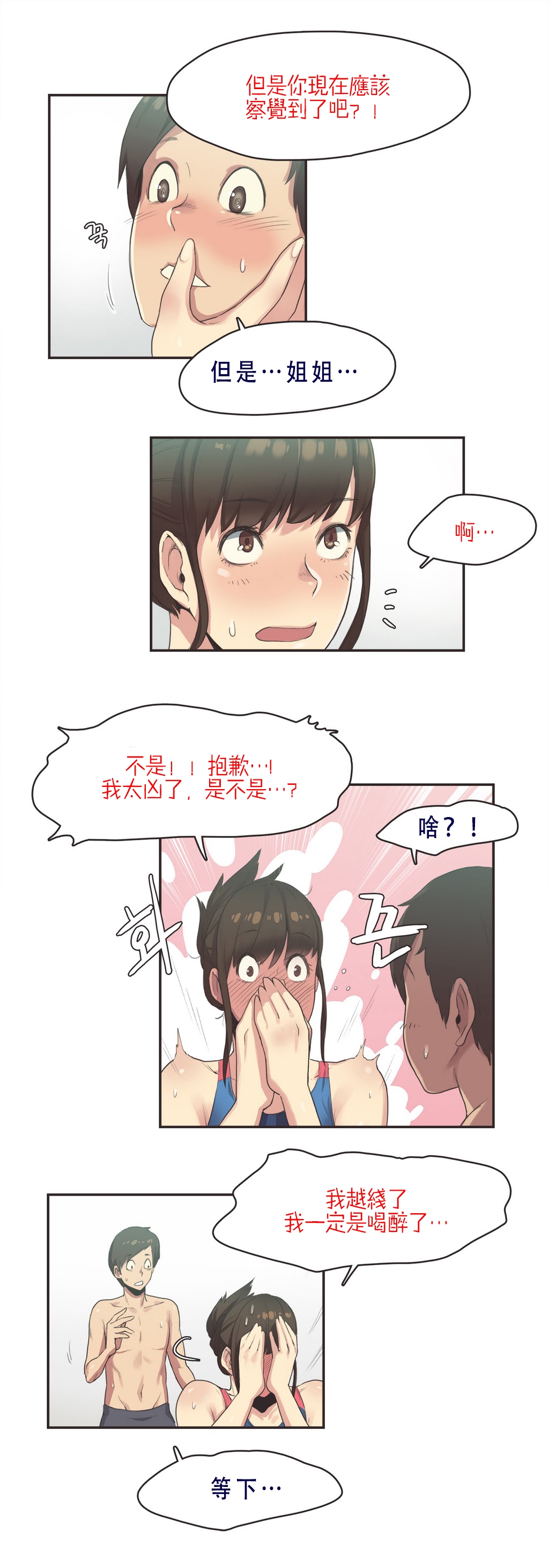 [Gamang] Sports Girl Ch.7 [Chinese] [高麗個人漢化] 4