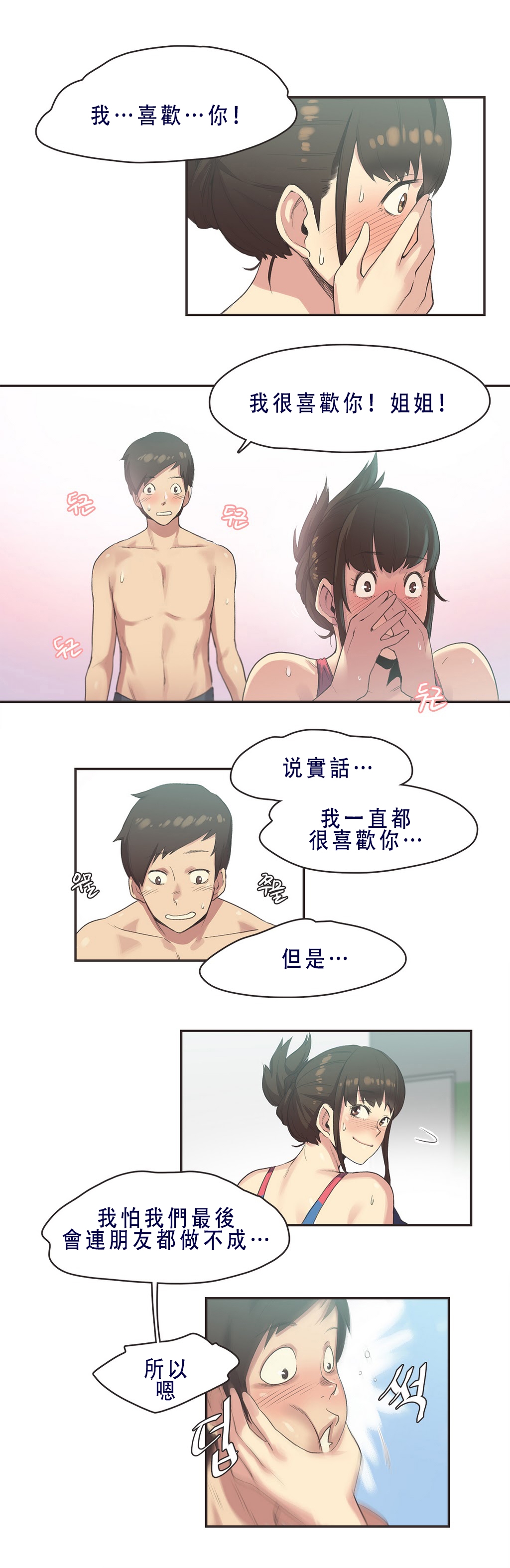 [Gamang] Sports Girl Ch.7 [Chinese] [高麗個人漢化] 5