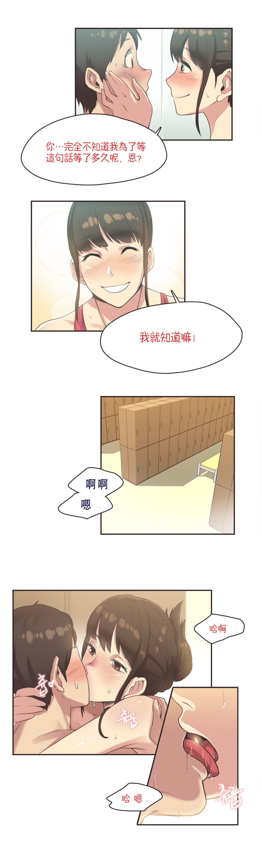 [Gamang] Sports Girl Ch.7 [Chinese] [高麗個人漢化] 6
