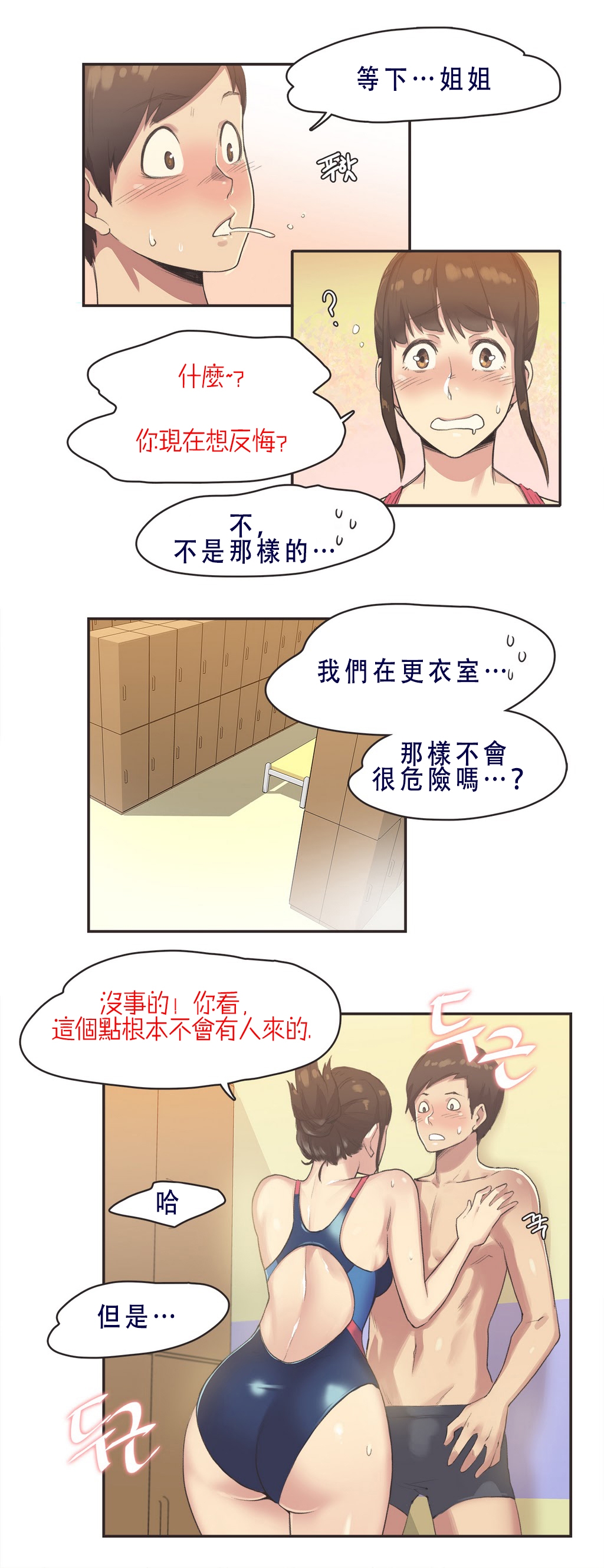 [Gamang] Sports Girl Ch.7 [Chinese] [高麗個人漢化] 7