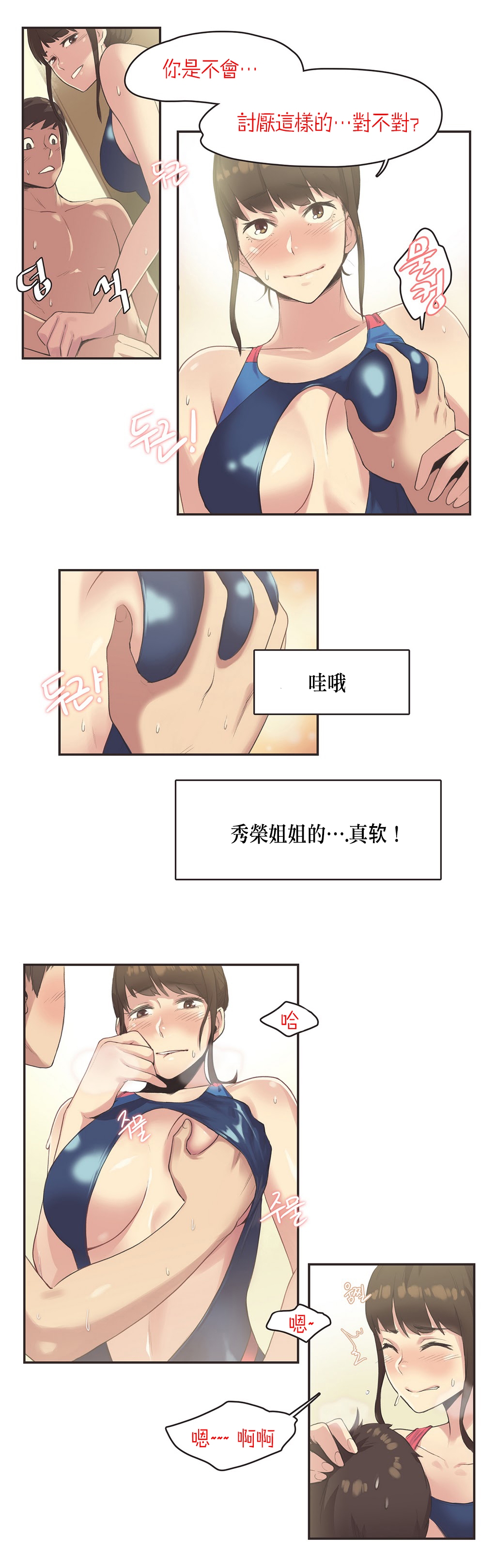 [Gamang] Sports Girl Ch.7 [Chinese] [高麗個人漢化] 8