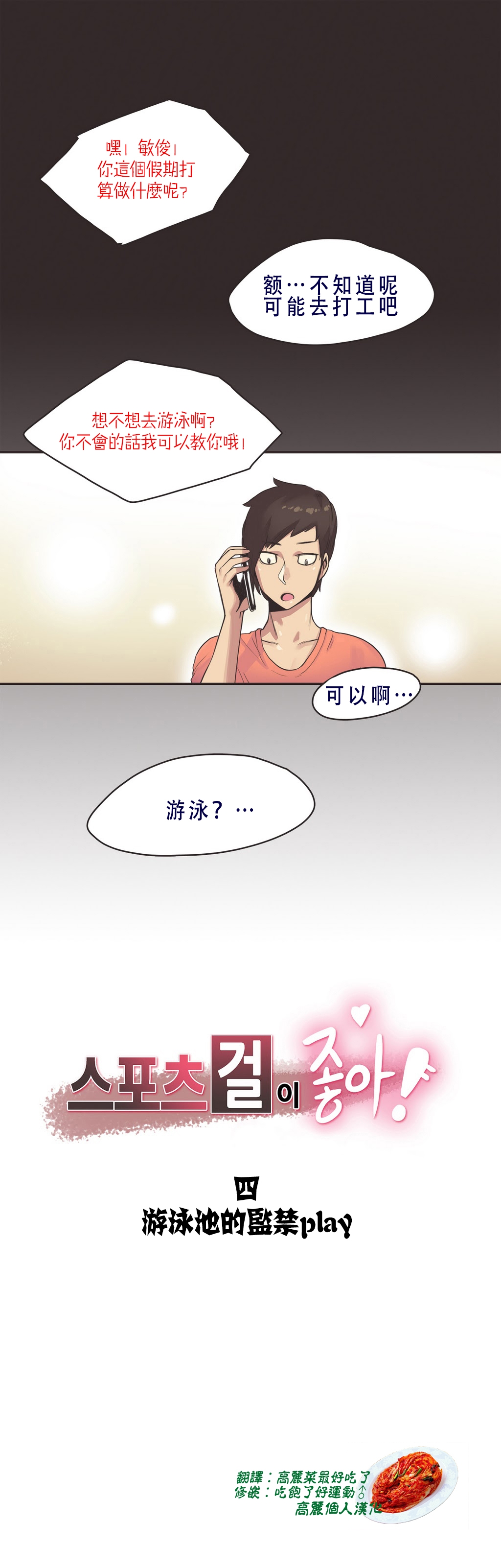 [Gamang] Sports Girl Ch.8 [Chinese] [高麗個人漢化] 0