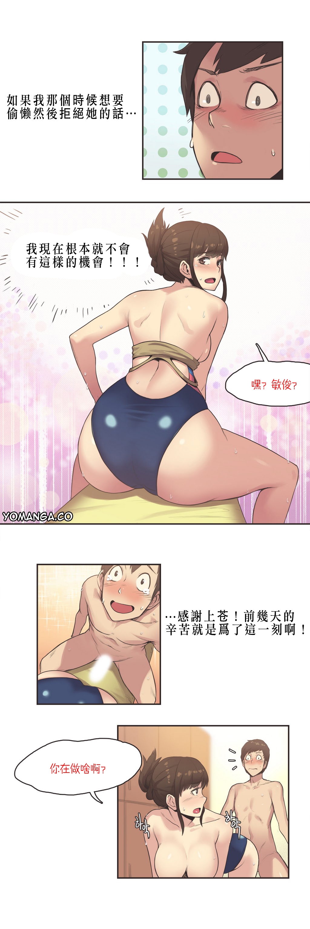 [Gamang] Sports Girl Ch.8 [Chinese] [高麗個人漢化] 1