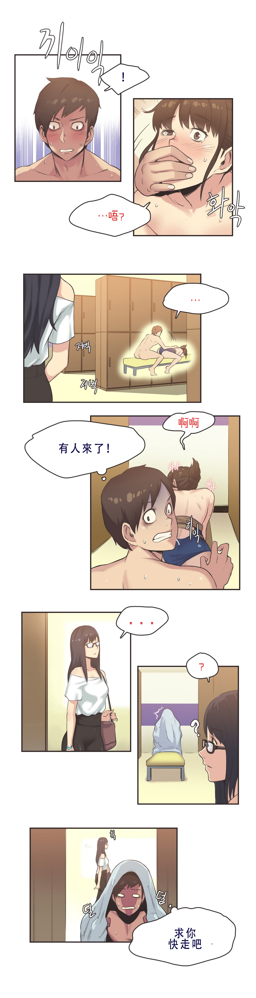 [Gamang] Sports Girl Ch.8 [Chinese] [高麗個人漢化] 4