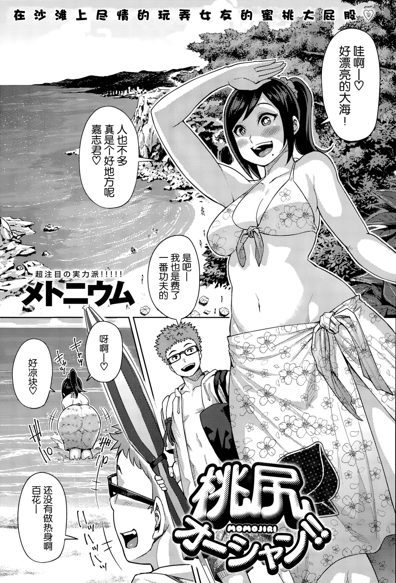 [Methonium] Momojiri Ocean!! (COMIC Anthurium 030 2015-10) [Chinese] [丧尸汉化] 0