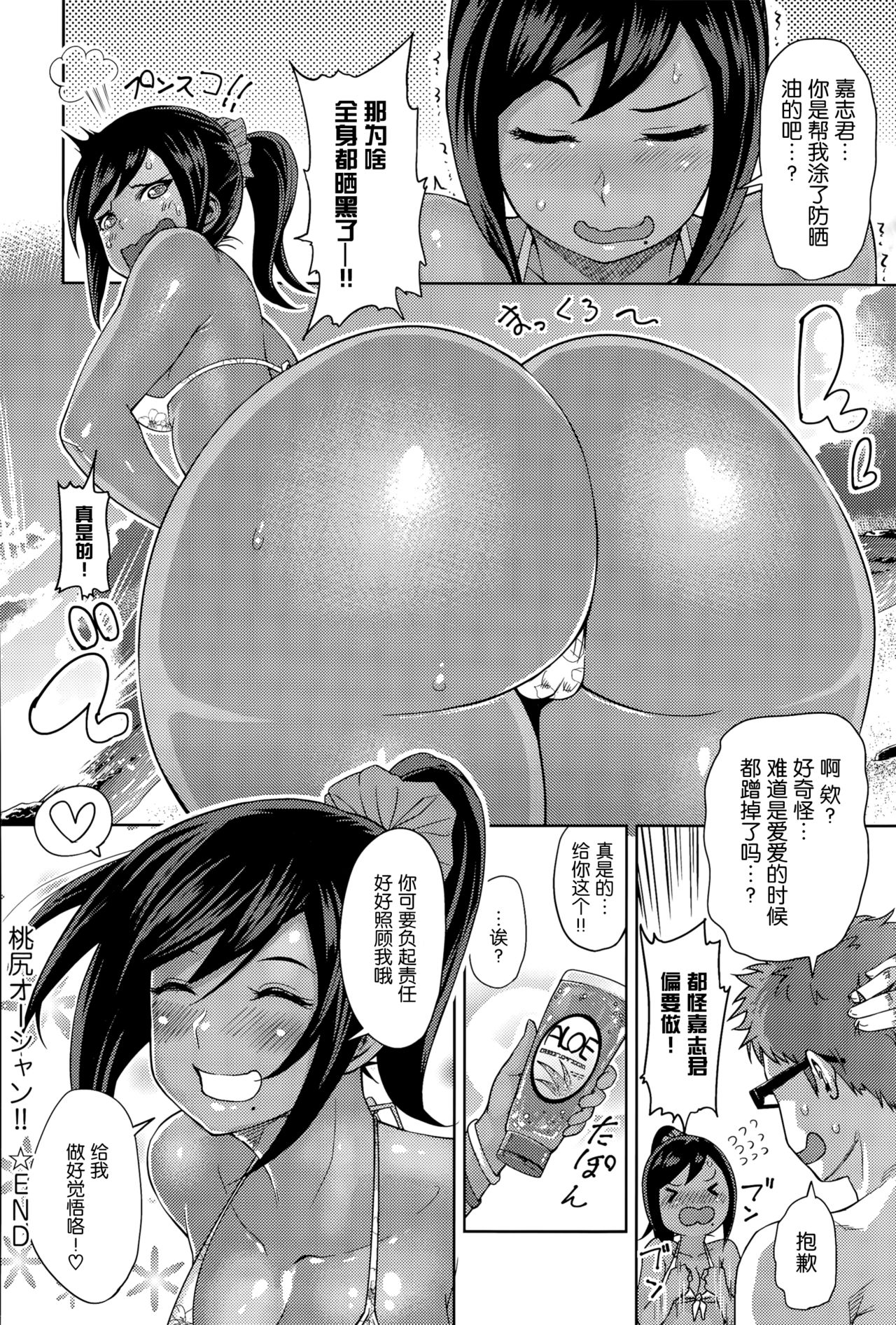 [Methonium] Momojiri Ocean!! (COMIC Anthurium 030 2015-10) [Chinese] [丧尸汉化] 23