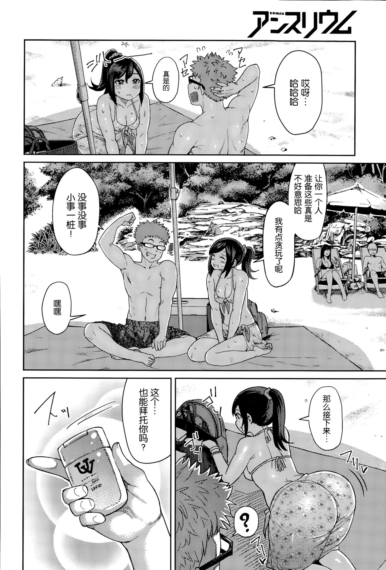 [Methonium] Momojiri Ocean!! (COMIC Anthurium 030 2015-10) [Chinese] [丧尸汉化] 3