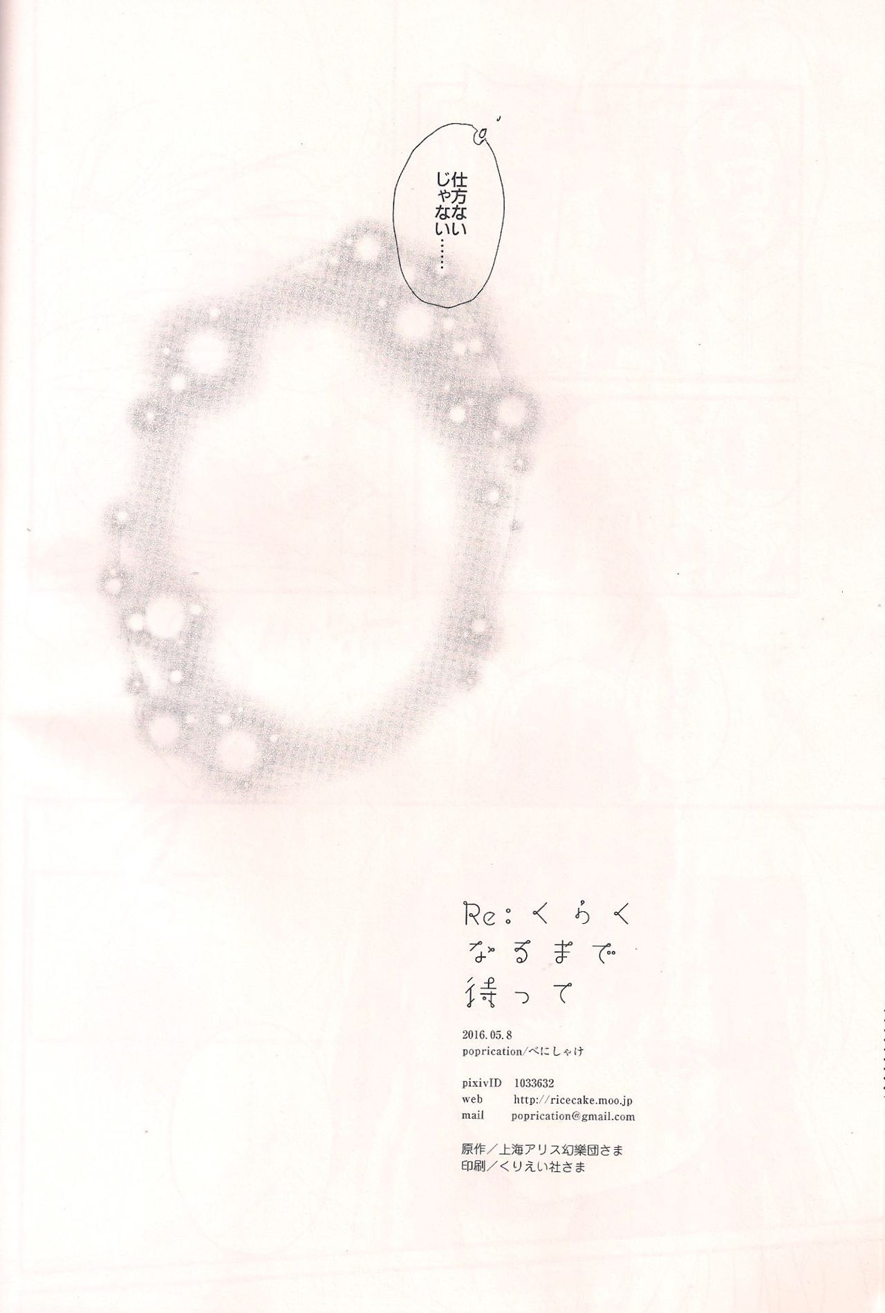 (Reitaisai 13) [poprication (Beni Shake)] Re: Kuraku Naru made Matte (Touhou Project) 12