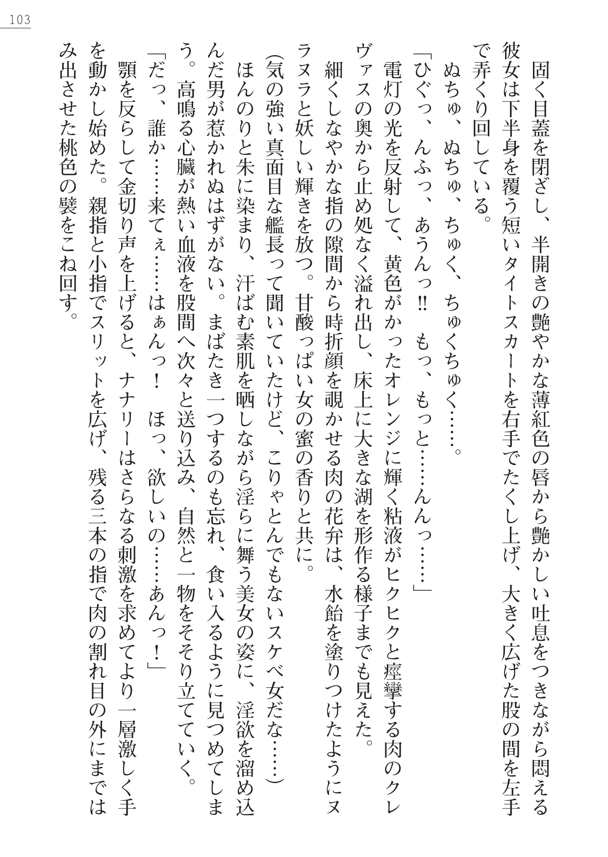 [Yamamoto Saki, Maineko Ruru] Seirei Kanchou Nanaly - Ingoku no Horyo Shuuyoujo 102