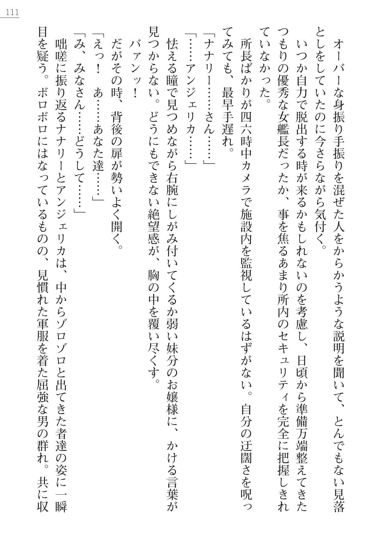 [Yamamoto Saki, Maineko Ruru] Seirei Kanchou Nanaly - Ingoku no Horyo Shuuyoujo 110