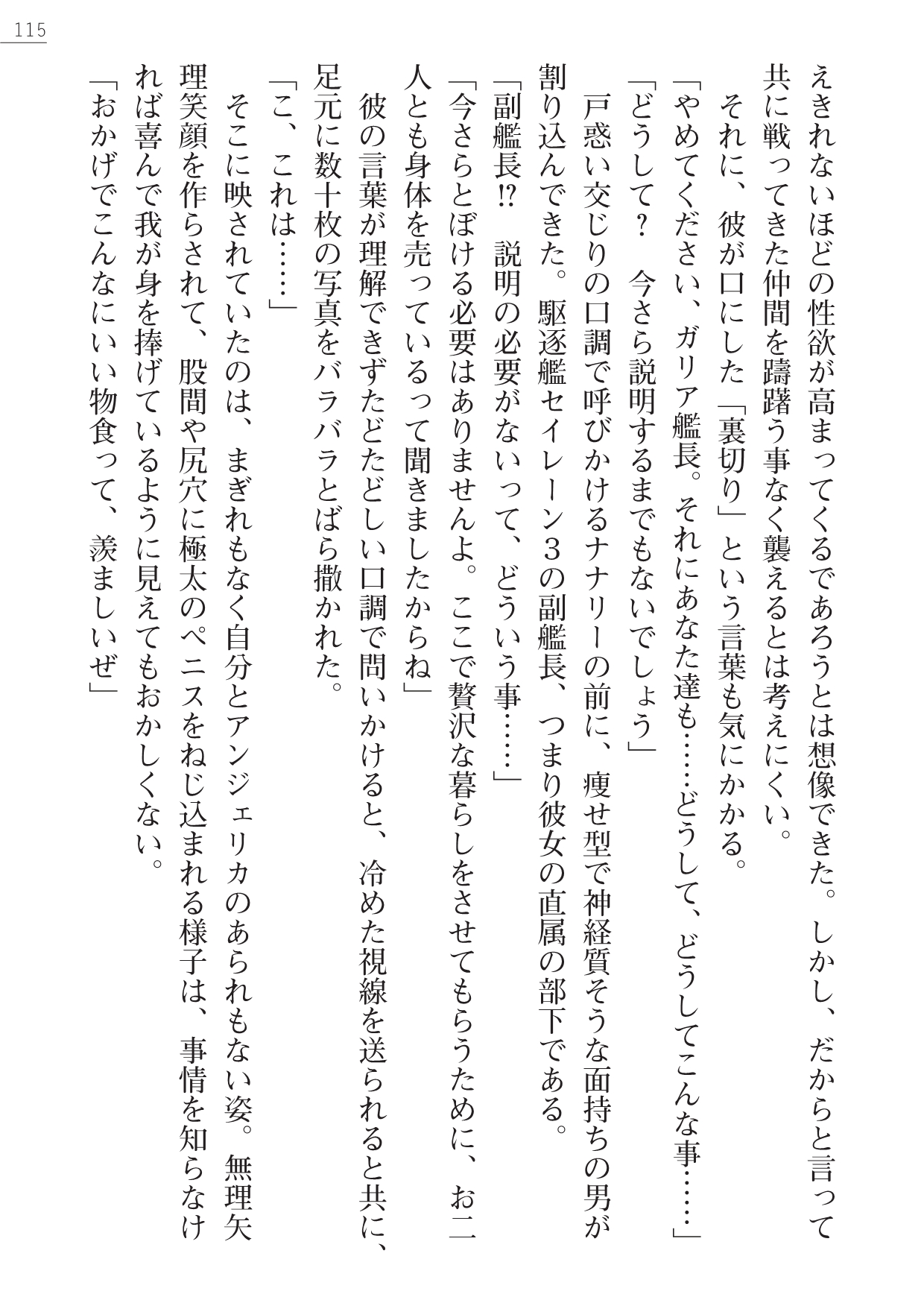 [Yamamoto Saki, Maineko Ruru] Seirei Kanchou Nanaly - Ingoku no Horyo Shuuyoujo 114
