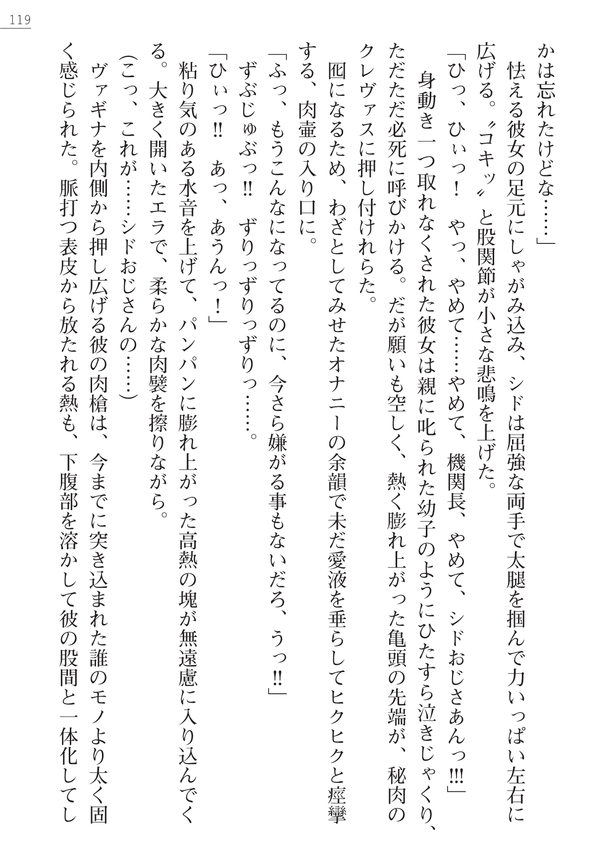 [Yamamoto Saki, Maineko Ruru] Seirei Kanchou Nanaly - Ingoku no Horyo Shuuyoujo 118