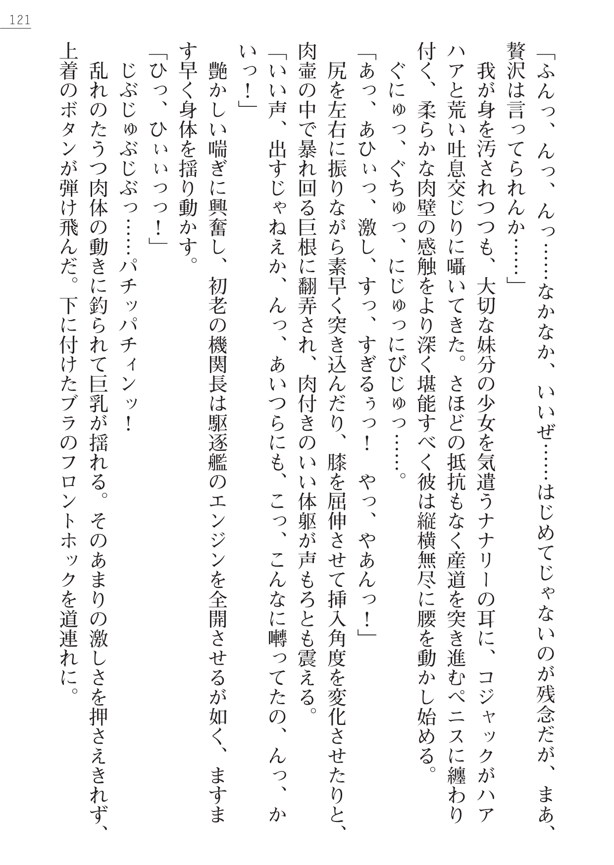 [Yamamoto Saki, Maineko Ruru] Seirei Kanchou Nanaly - Ingoku no Horyo Shuuyoujo 120