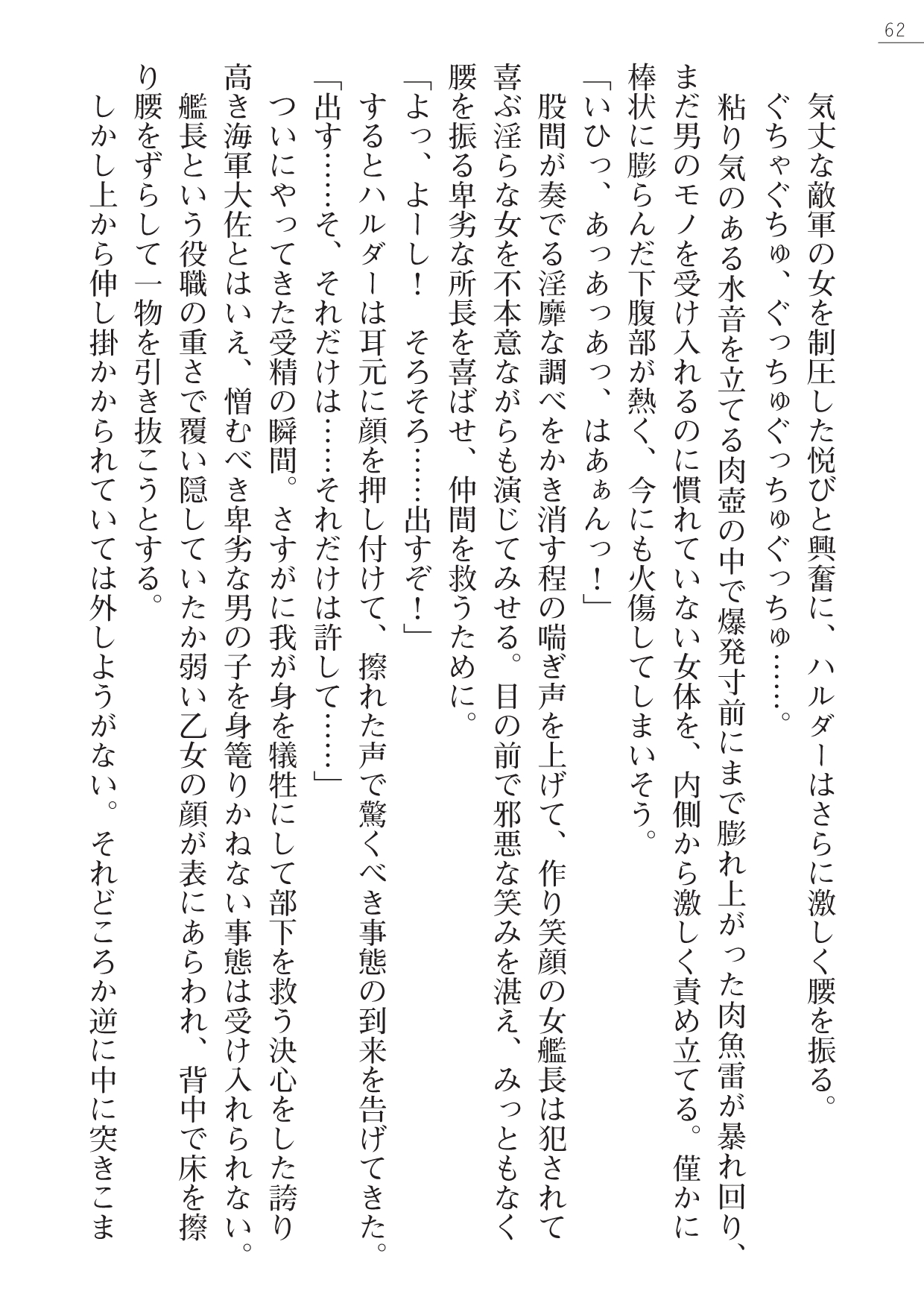 [Yamamoto Saki, Maineko Ruru] Seirei Kanchou Nanaly - Ingoku no Horyo Shuuyoujo 61