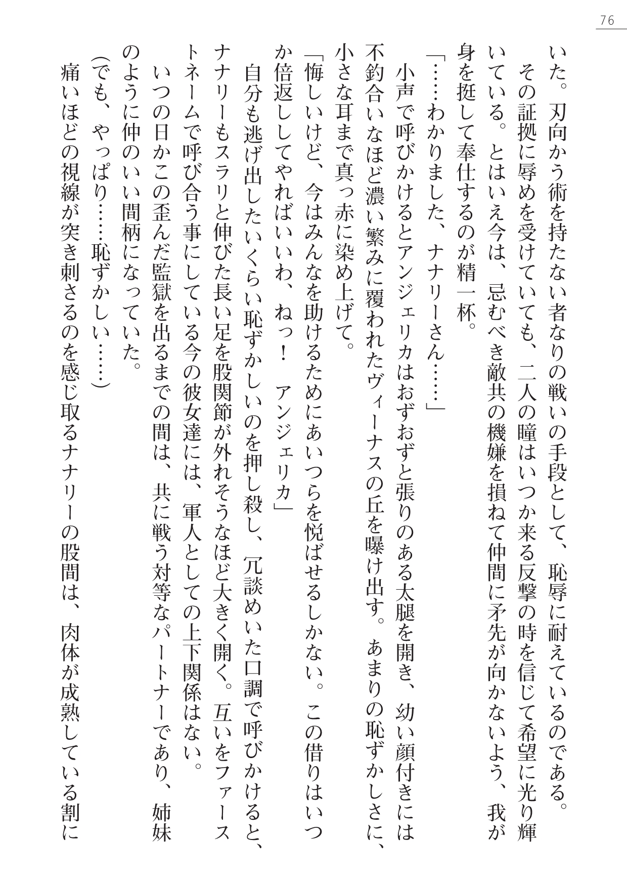 [Yamamoto Saki, Maineko Ruru] Seirei Kanchou Nanaly - Ingoku no Horyo Shuuyoujo 75