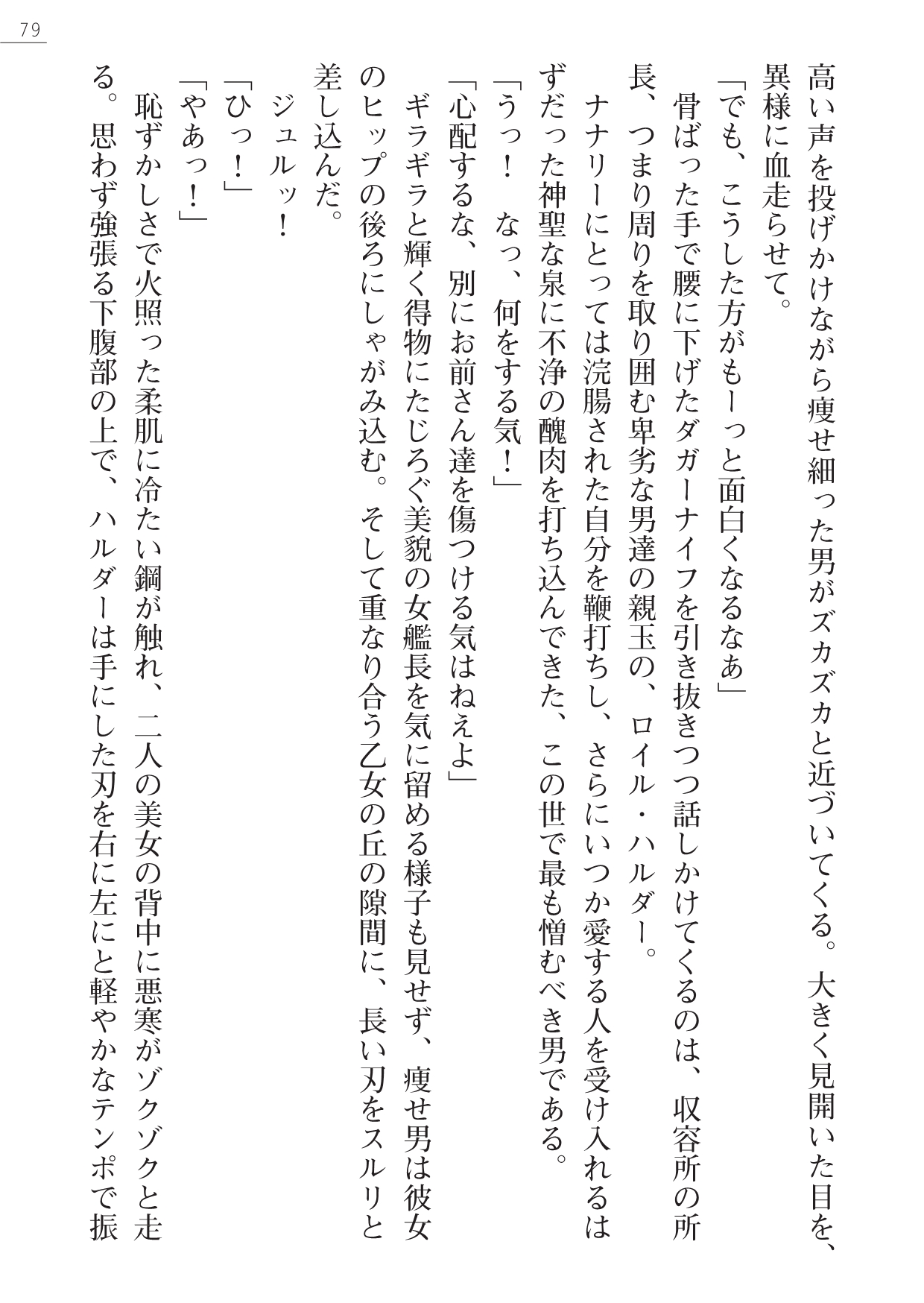 [Yamamoto Saki, Maineko Ruru] Seirei Kanchou Nanaly - Ingoku no Horyo Shuuyoujo 78