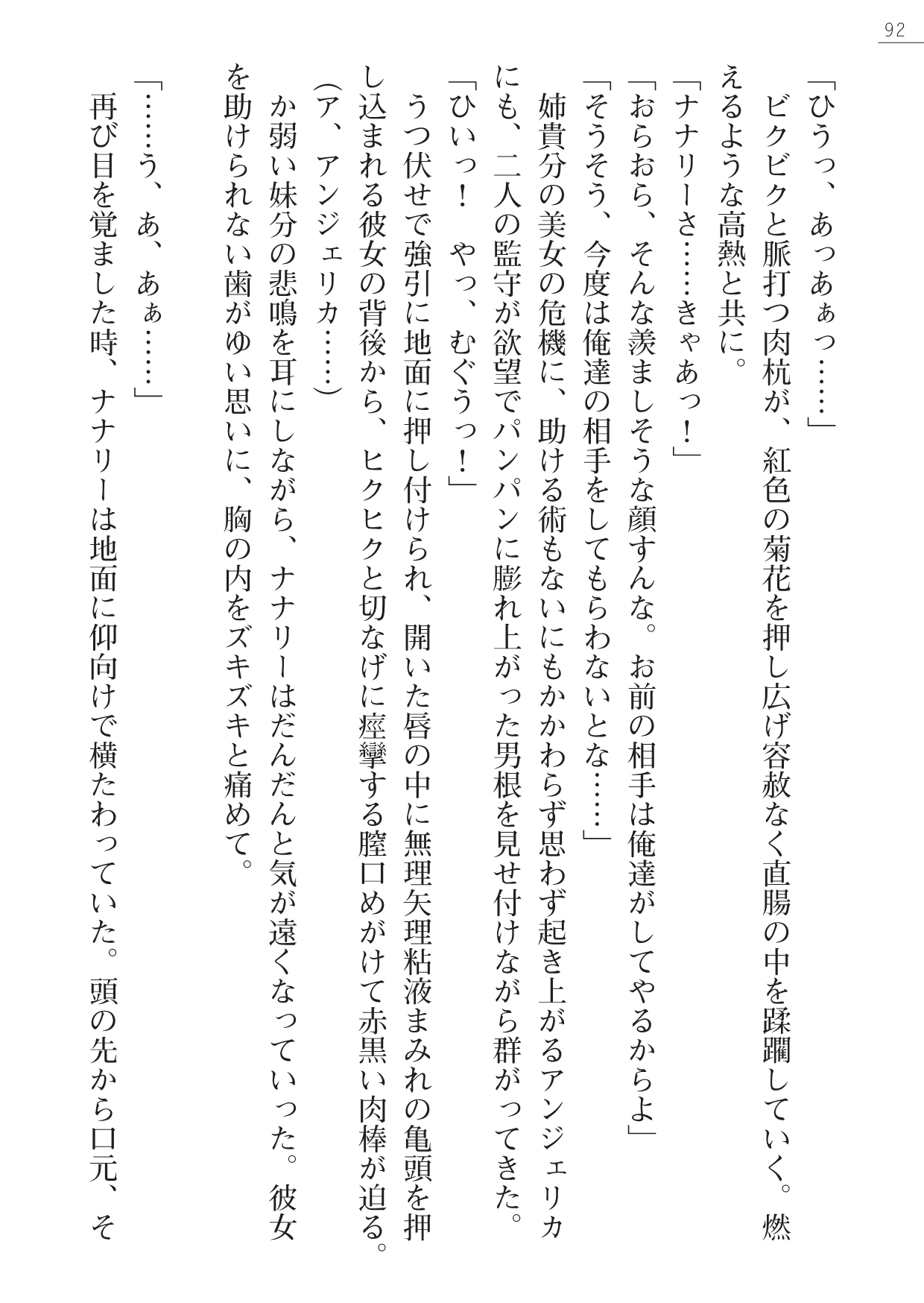 [Yamamoto Saki, Maineko Ruru] Seirei Kanchou Nanaly - Ingoku no Horyo Shuuyoujo 91