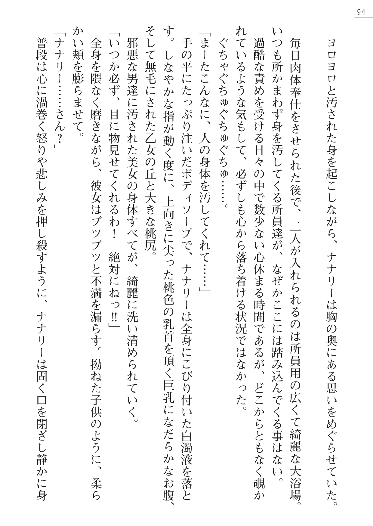 [Yamamoto Saki, Maineko Ruru] Seirei Kanchou Nanaly - Ingoku no Horyo Shuuyoujo 93