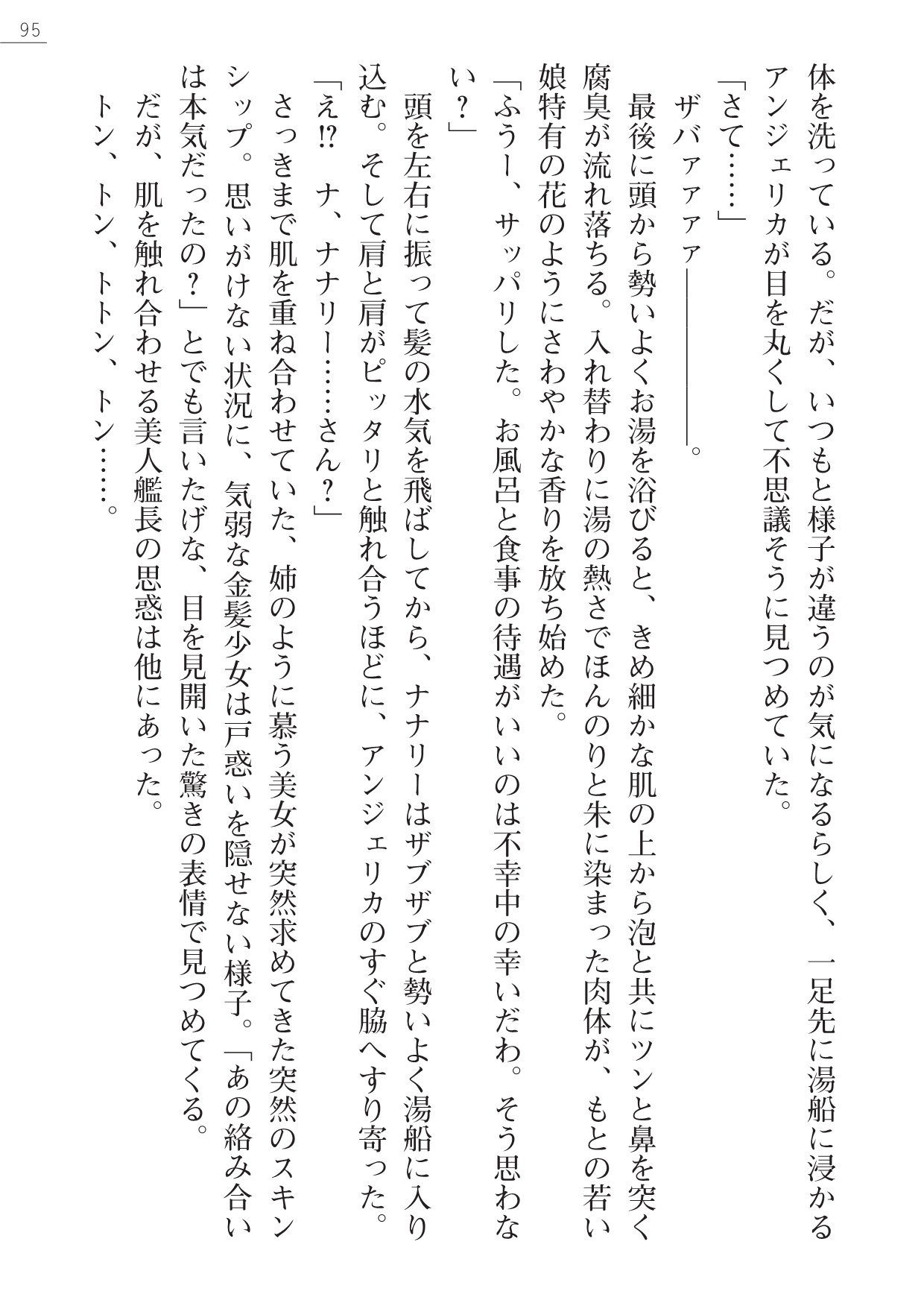 [Yamamoto Saki, Maineko Ruru] Seirei Kanchou Nanaly - Ingoku no Horyo Shuuyoujo 94