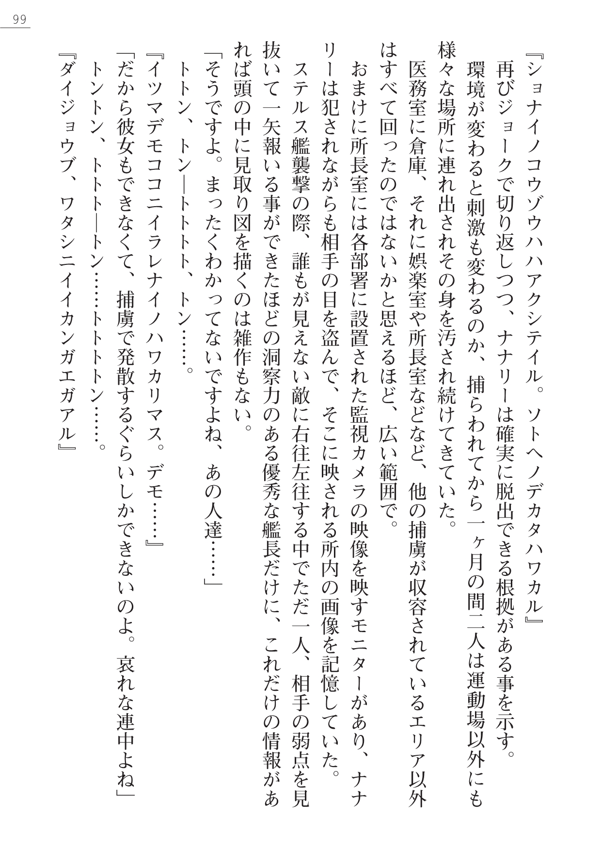 [Yamamoto Saki, Maineko Ruru] Seirei Kanchou Nanaly - Ingoku no Horyo Shuuyoujo 98