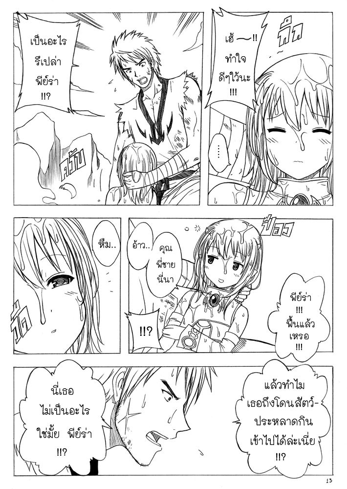 [XTER] Princess Dragon Ch.16 [Thai ภาษาไทย] 12