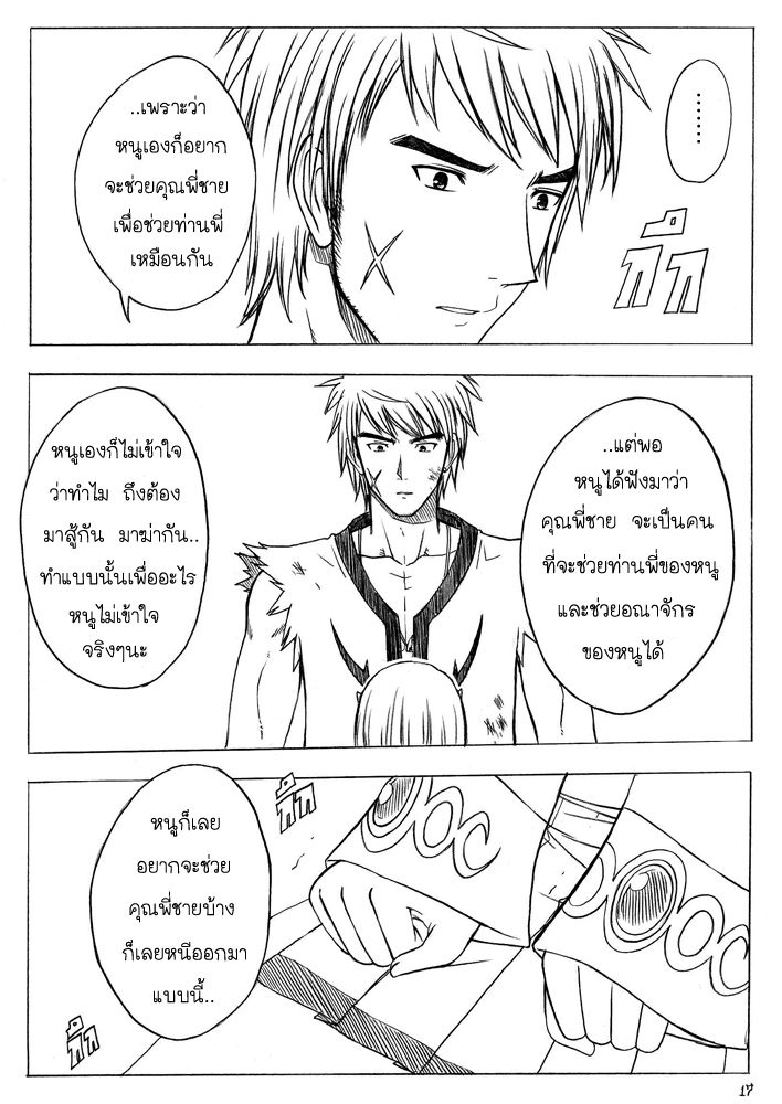 [XTER] Princess Dragon Ch.16 [Thai ภาษาไทย] 16