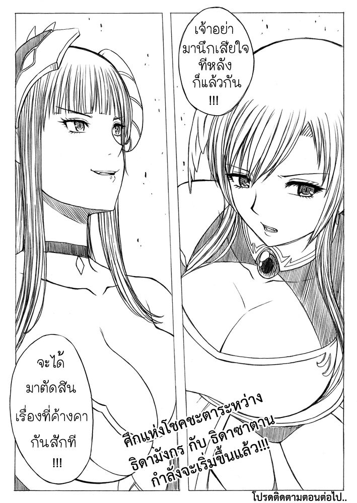 [XTER] Princess Dragon Ch.16 [Thai ภาษาไทย] 30