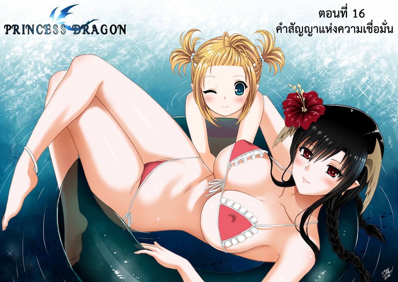 [XTER] Princess Dragon Ch.16 [Thai ภาษาไทย] 36