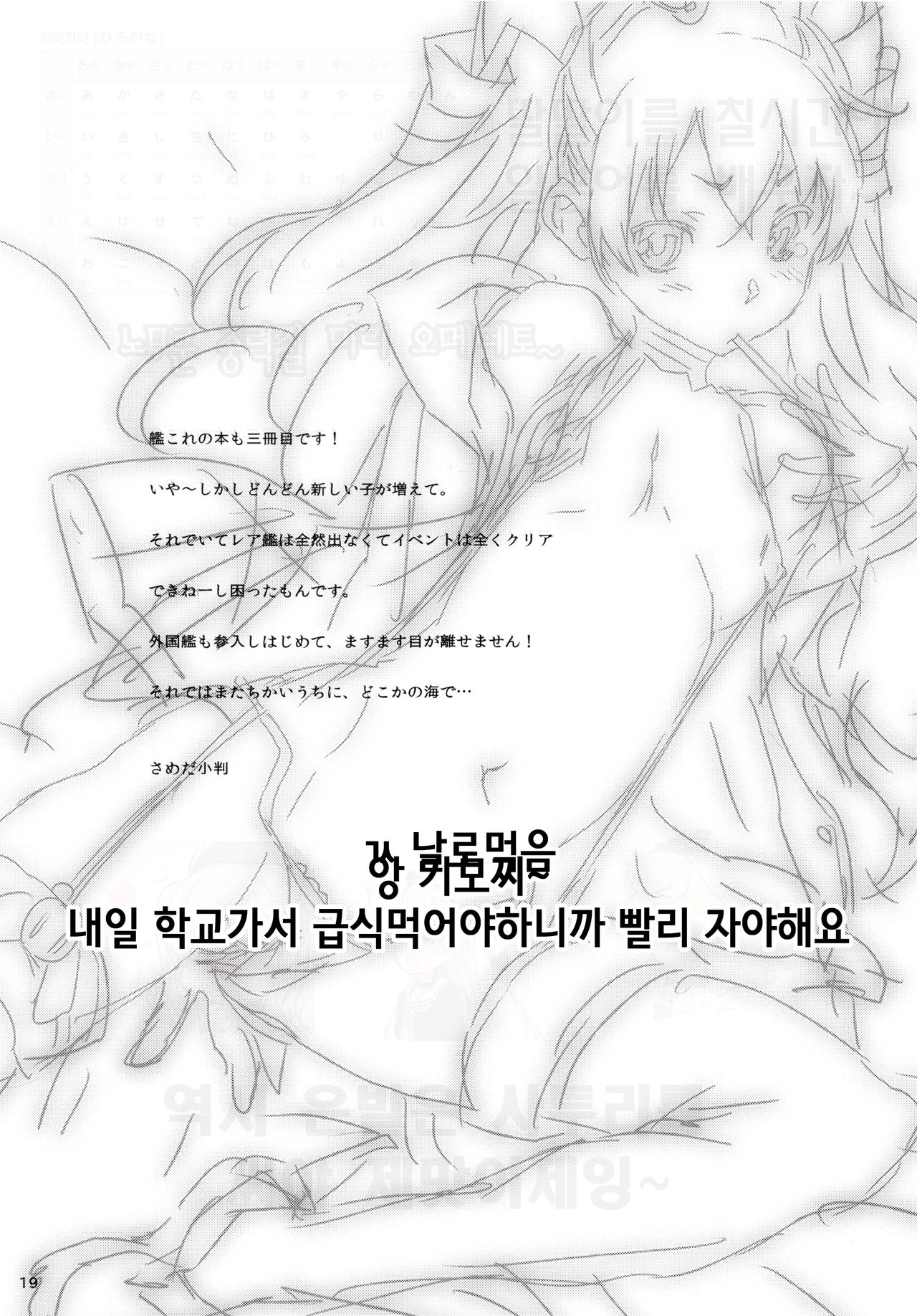 (SC64) [Koban Dou (Sameda Koban)] Kancolle ~Yoru no Kan Dock (Kantai Collection -KanColle-) [Korean] [팀 수용소] 19