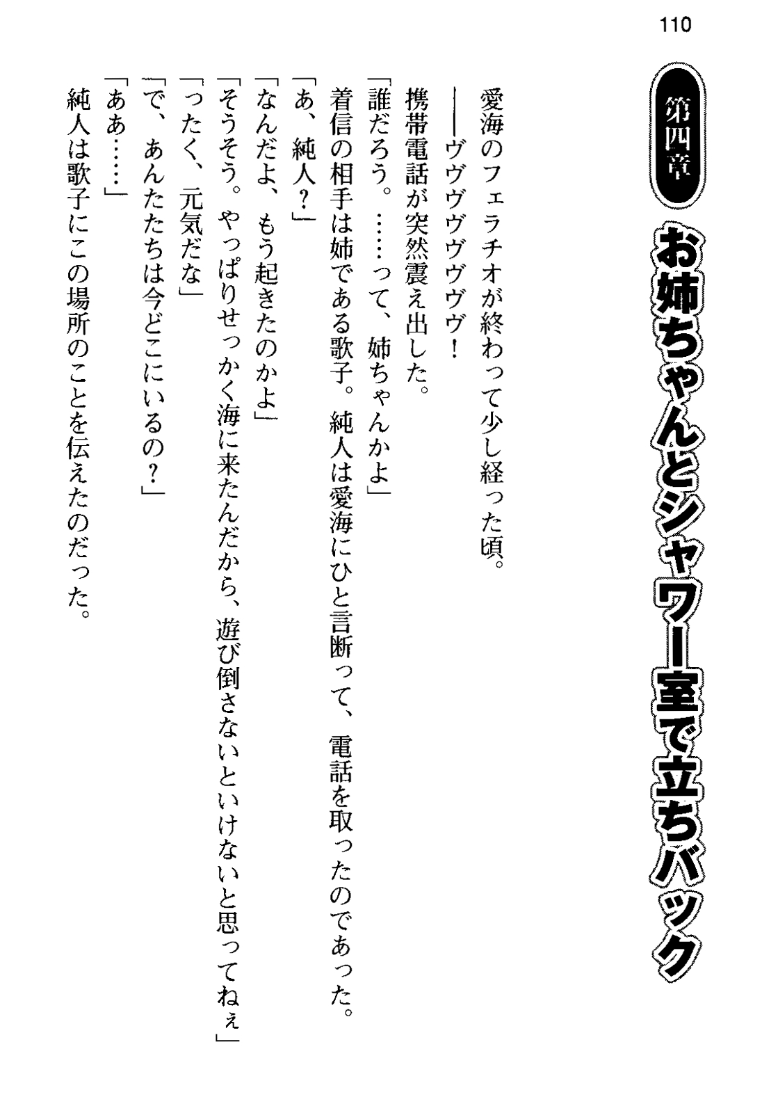 [Aiuchi Nano, Ayase Hazuki] Ore no Kanojo to Onee-chan no Yuuwaku Mizugi Shoubu! 113