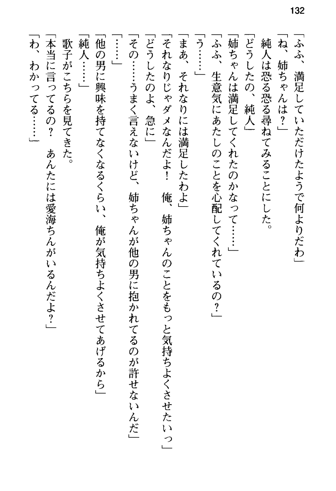 [Aiuchi Nano, Ayase Hazuki] Ore no Kanojo to Onee-chan no Yuuwaku Mizugi Shoubu! 135