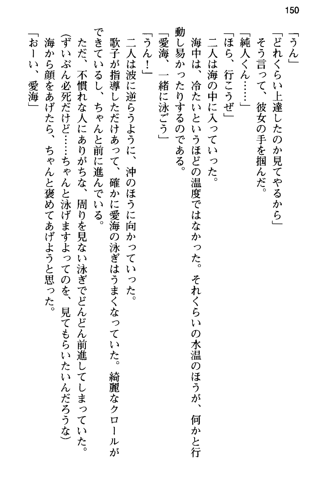 [Aiuchi Nano, Ayase Hazuki] Ore no Kanojo to Onee-chan no Yuuwaku Mizugi Shoubu! 153