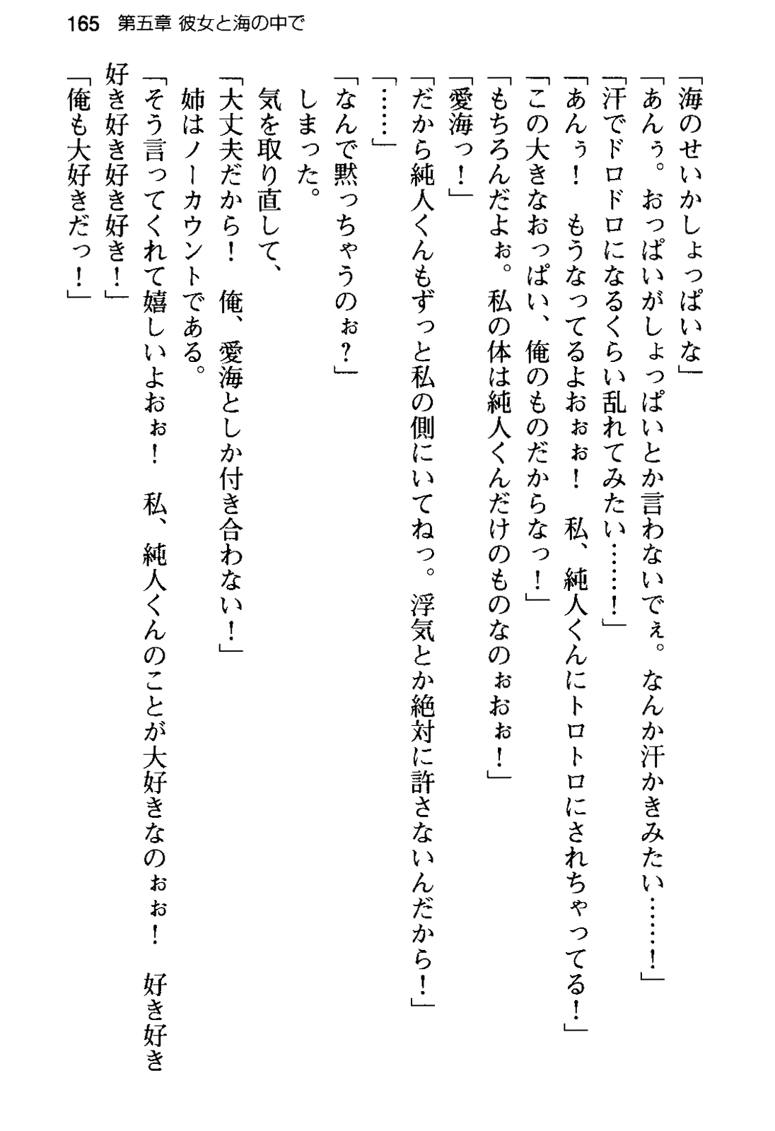 [Aiuchi Nano, Ayase Hazuki] Ore no Kanojo to Onee-chan no Yuuwaku Mizugi Shoubu! 168
