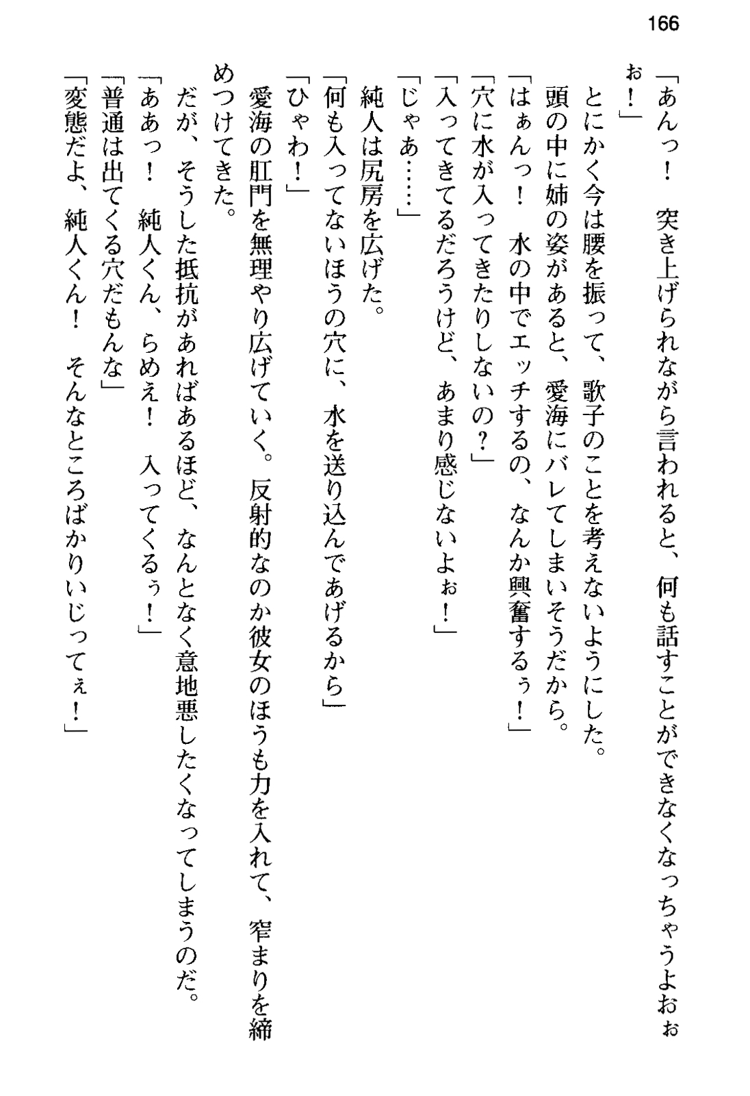 [Aiuchi Nano, Ayase Hazuki] Ore no Kanojo to Onee-chan no Yuuwaku Mizugi Shoubu! 169